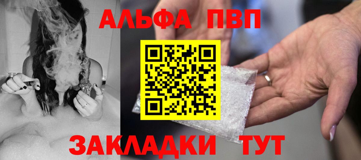 Alfa_PVP Crystall Надым