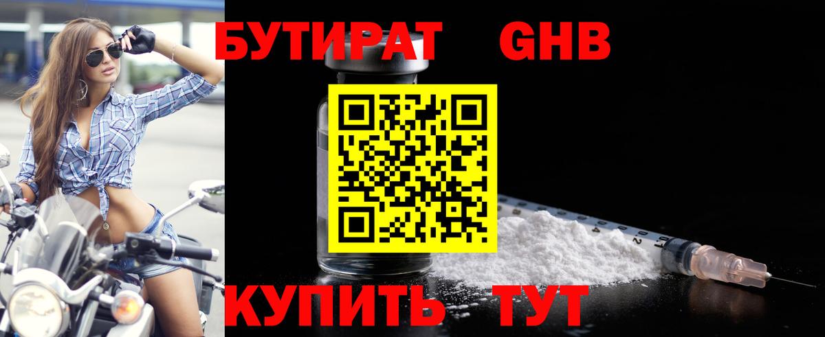 Надым  Бутират BDO 33%  БУТИРАТ  Вход с VPN 