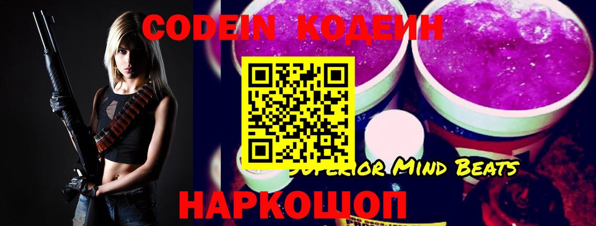 Кодеин Purple Drank  Кодеин напиток Lean (лин)  Надым  Вход с VPN 