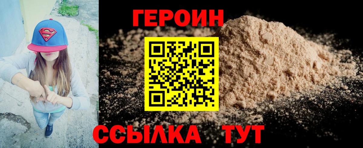 Героин герыч Надым