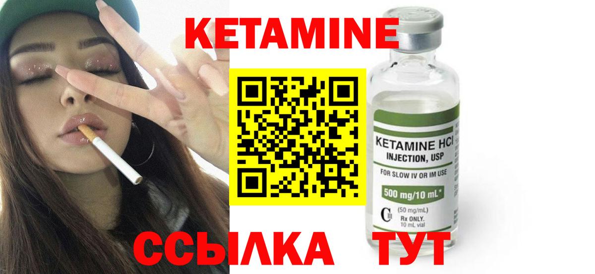 Кетамин ketamine Надым