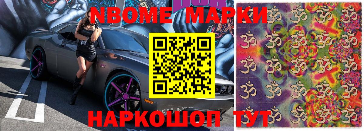Наркотические марки 1,5мг Надым
