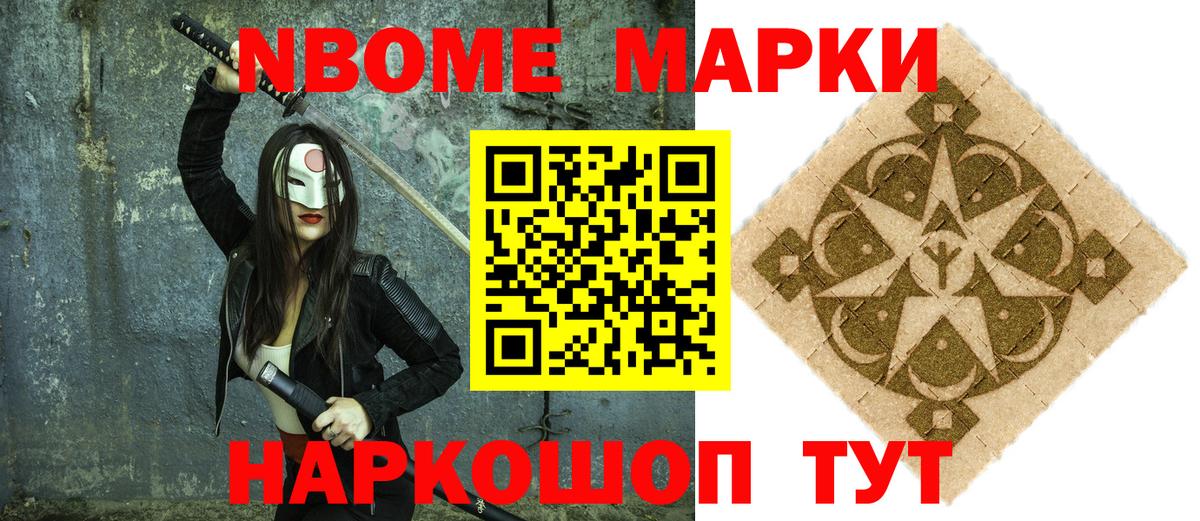 Марки NBOMe  Вход с VPN  Надым  Наркотические марки 1,8мг 