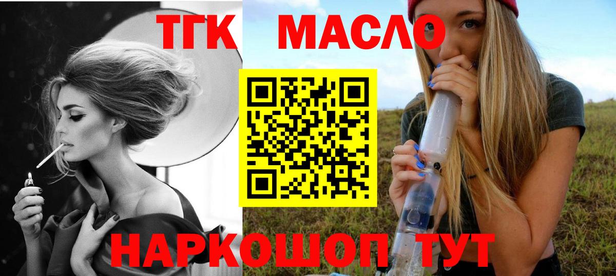 ТГК гашишное масло  Вход с VPN  ТГК концентрат  Надым 